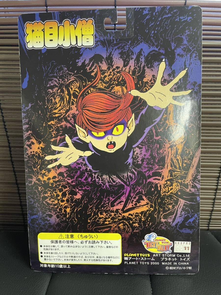 Amazon.co.jp: 絶版 猫目小僧 蓄光バージョン 楳図かずお ワッキー
